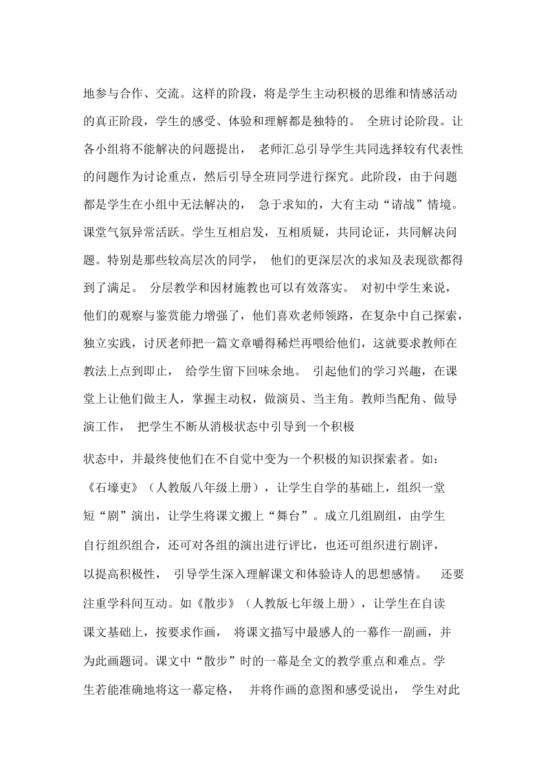 自主学习教学模式是高效课堂的利剑论文.docx_第3页