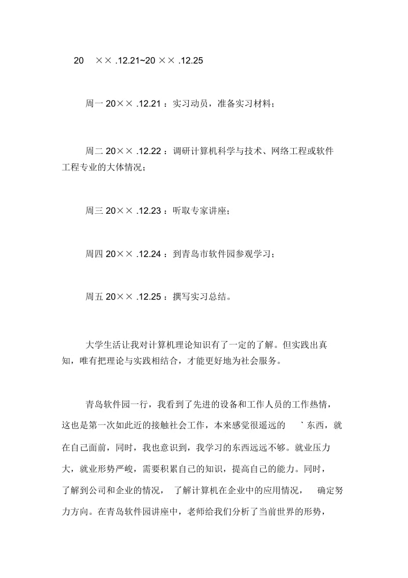 计算机认识实习总结.docx_第2页