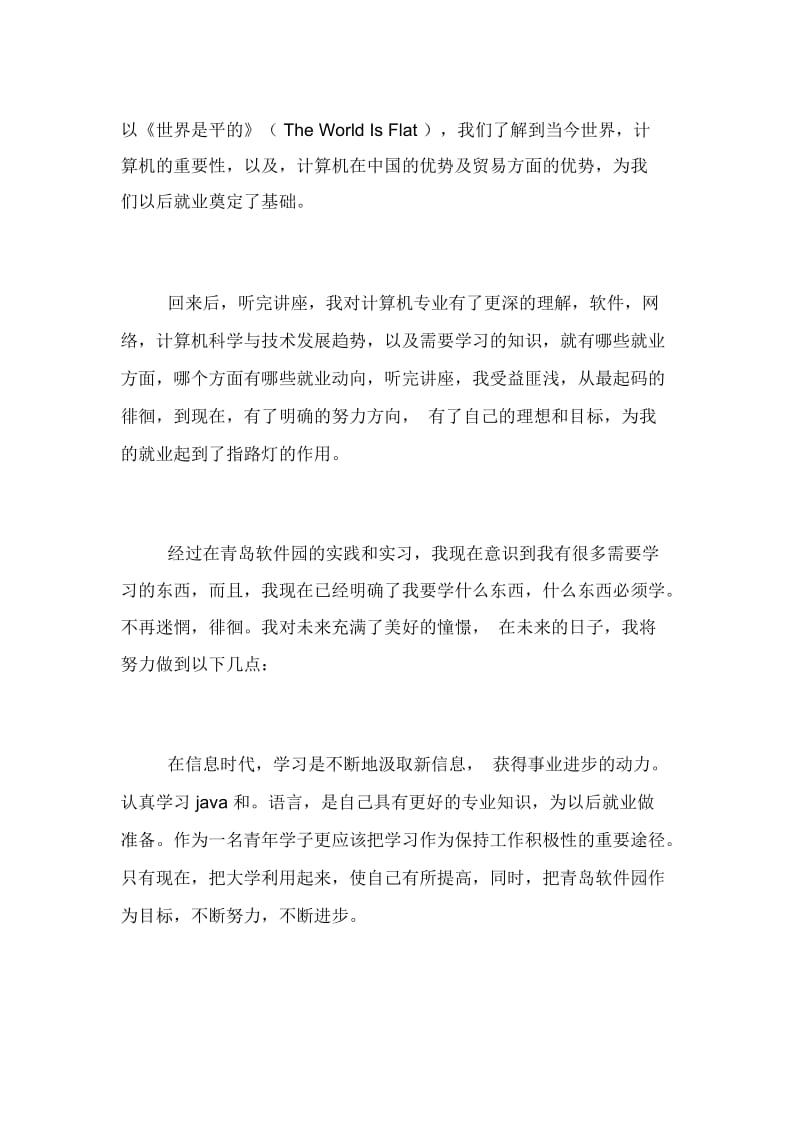 计算机认识实习总结.docx_第3页