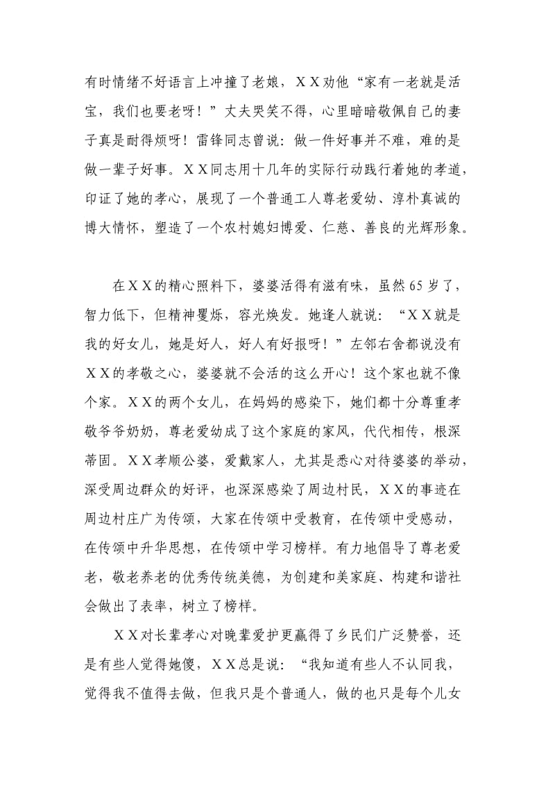 药业公司员工孝老敬业先进事迹.doc_第2页