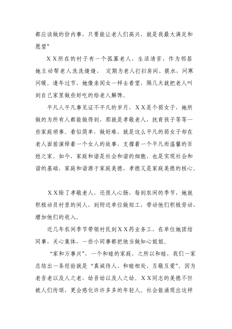 药业公司员工孝老敬业先进事迹.doc_第3页