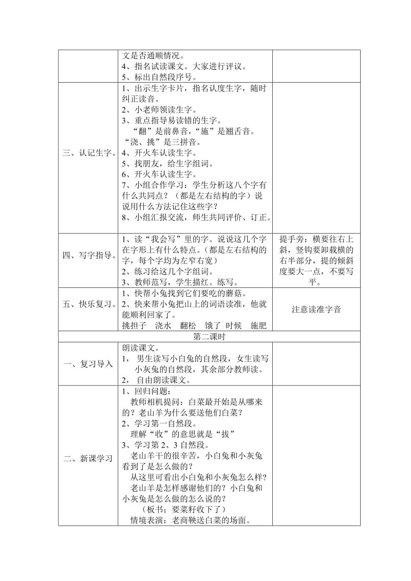 26 小白兔和小灰兔.doc_第2页