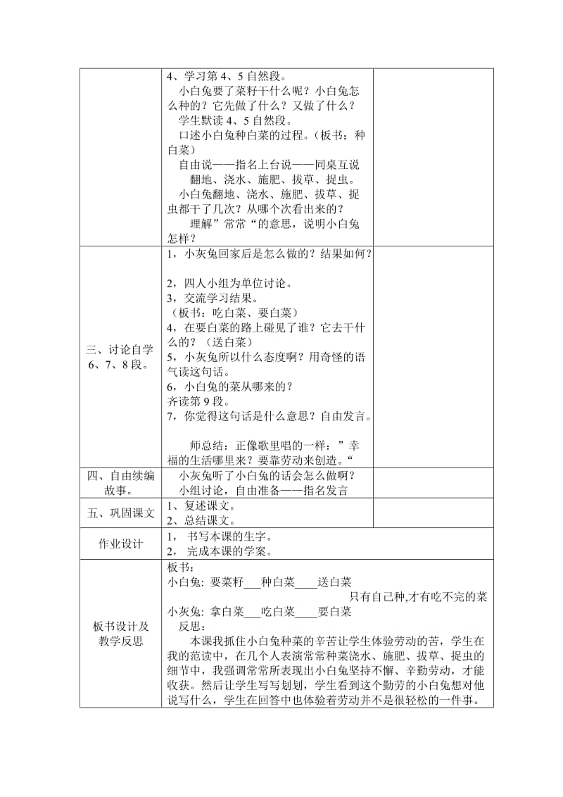 26 小白兔和小灰兔.doc_第3页