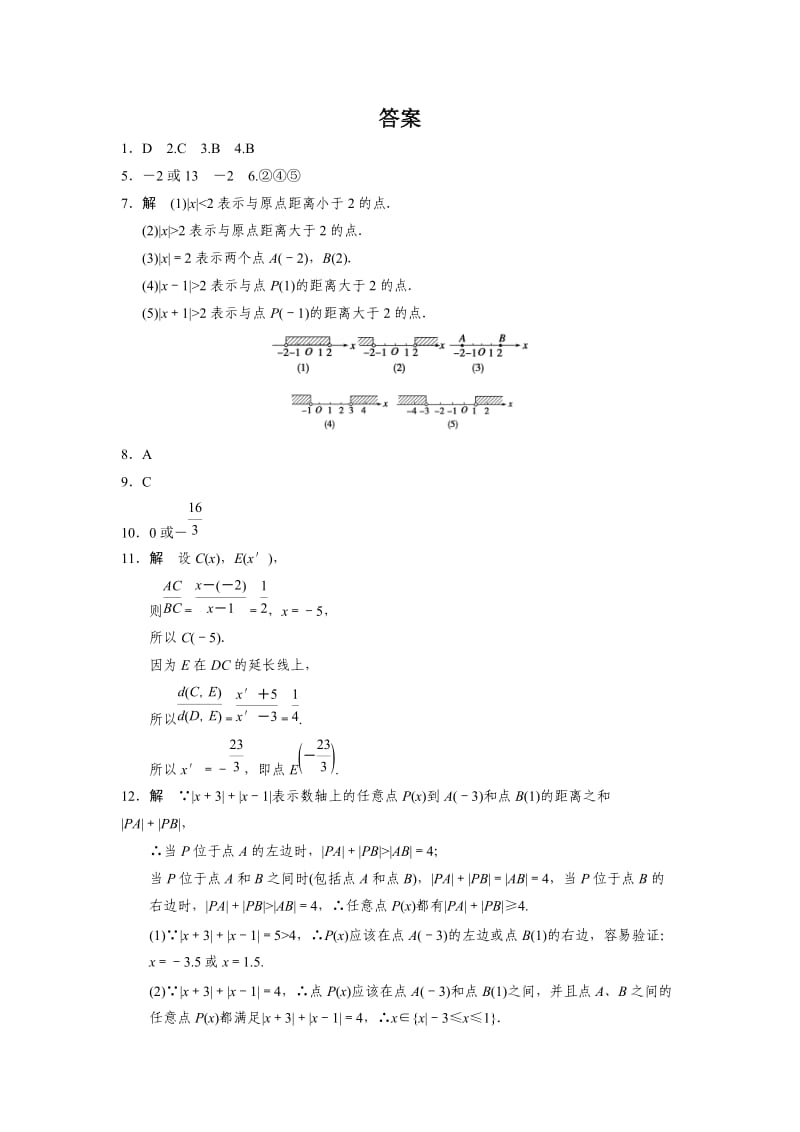 《步步高学案导学设计》2013-2014学年高中数学人教B版必修2【配套备课资源】第二章211.doc_第3页