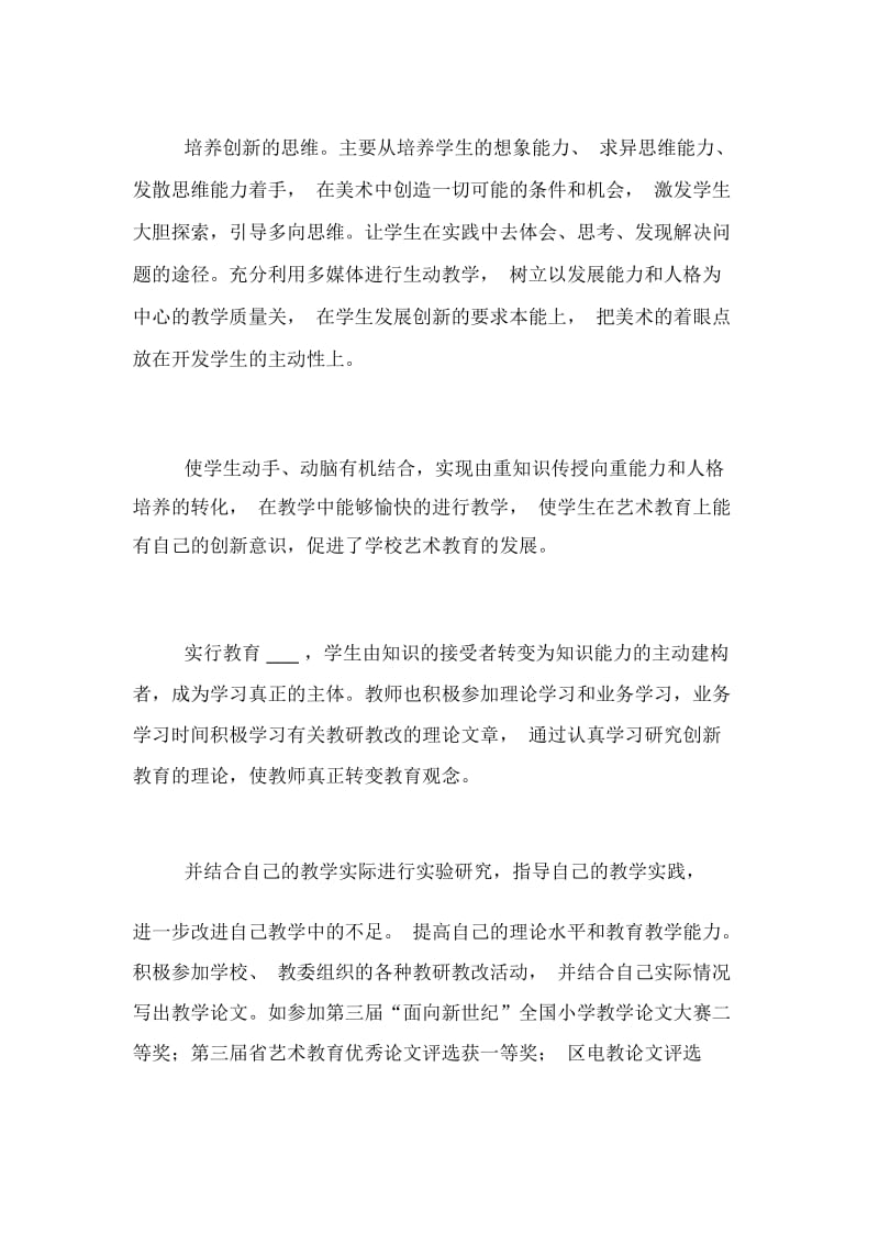 美术教研教改的总结.docx_第2页