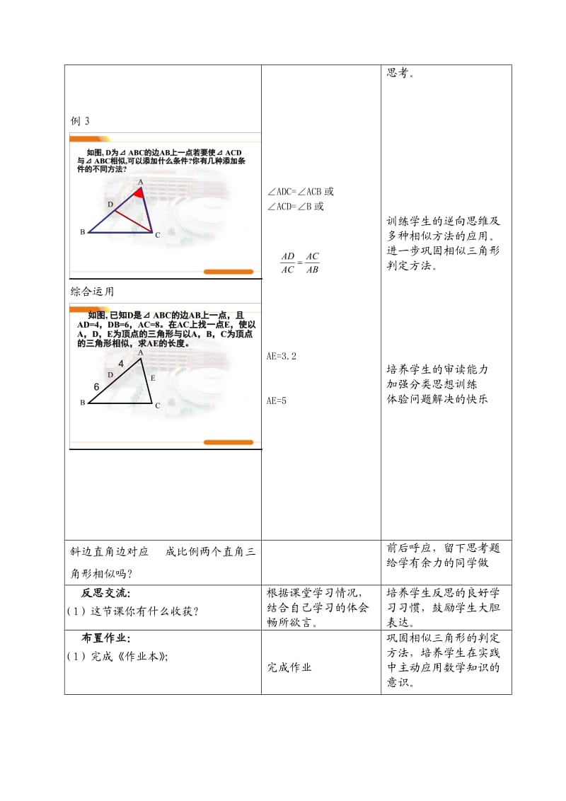 初中数学教案《相似三角形的判定（2）》教案.doc_第3页