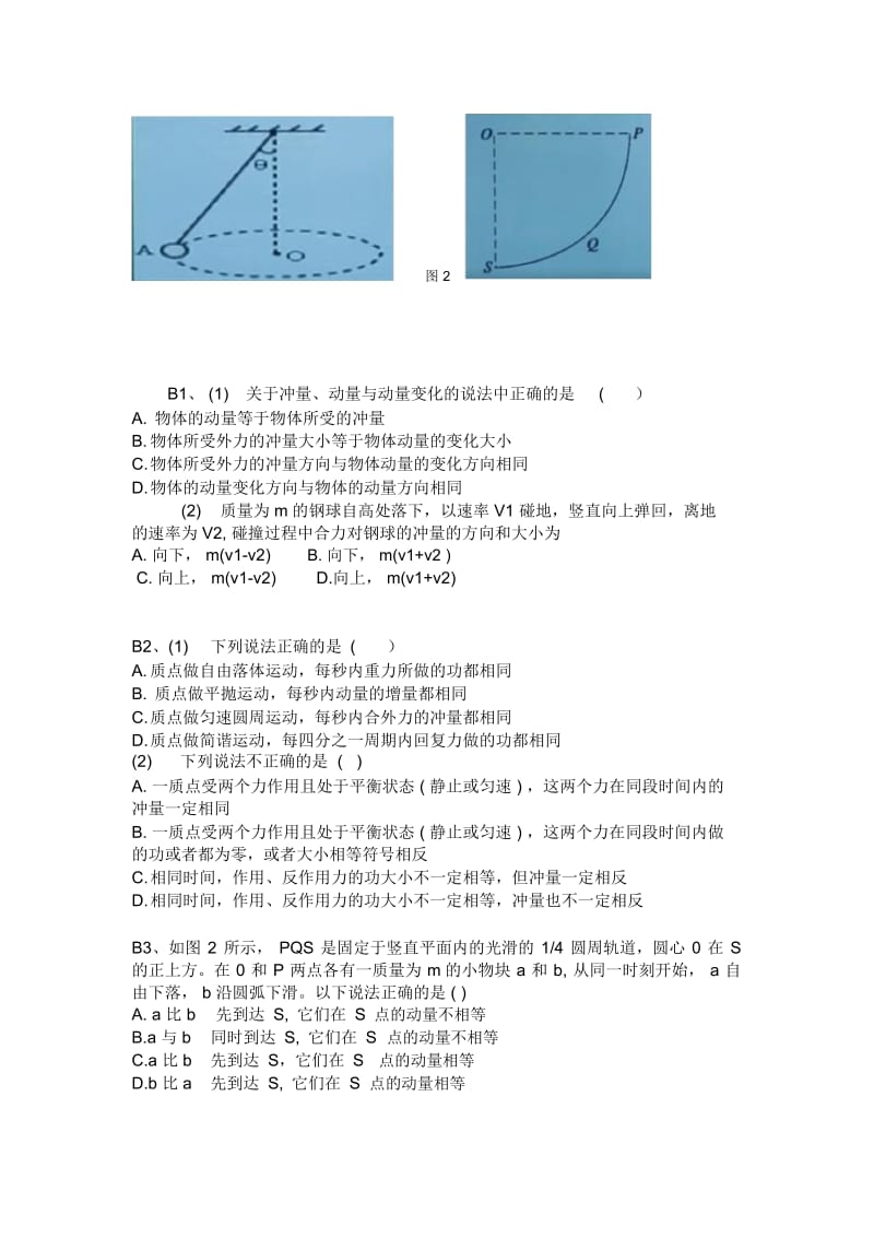 动量,冲量和动量定理的基本知识点.docx_第2页