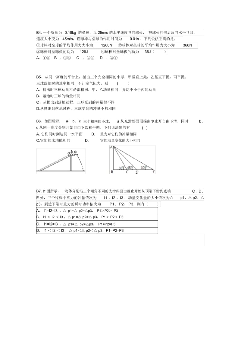 动量,冲量和动量定理的基本知识点.docx_第3页