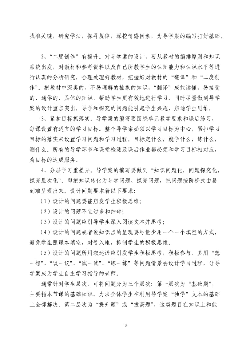 凤县中小学导学案编制基本规范.doc_第3页