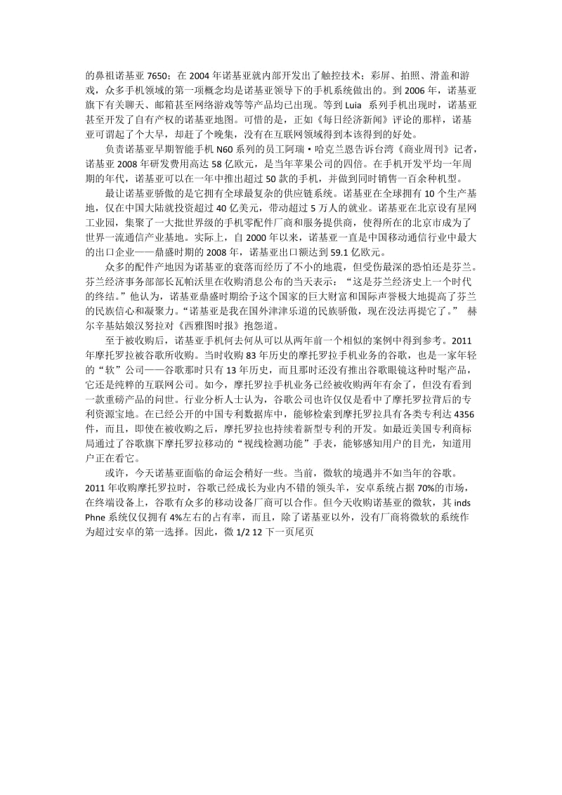 诺基亚的末日与未来国际政治论文.doc_第2页