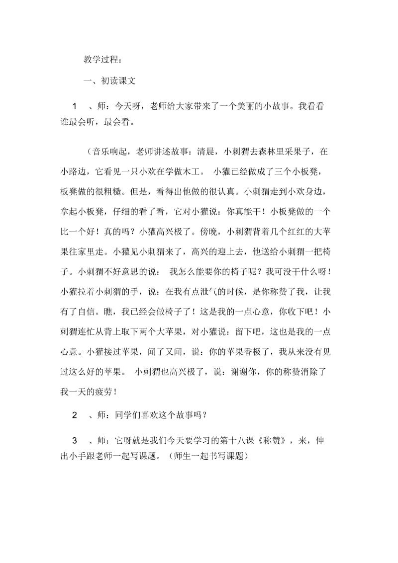 称赞教学设计以及反思.docx_第2页