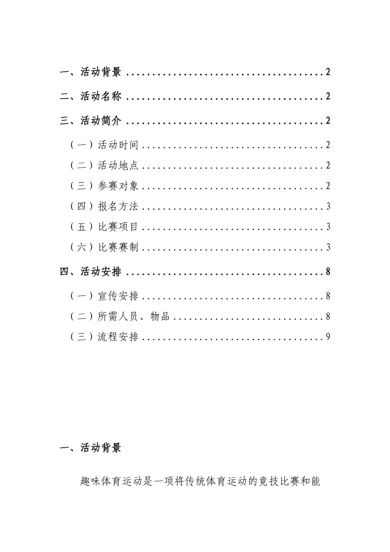 庆“三八”活动策划书.doc_第2页