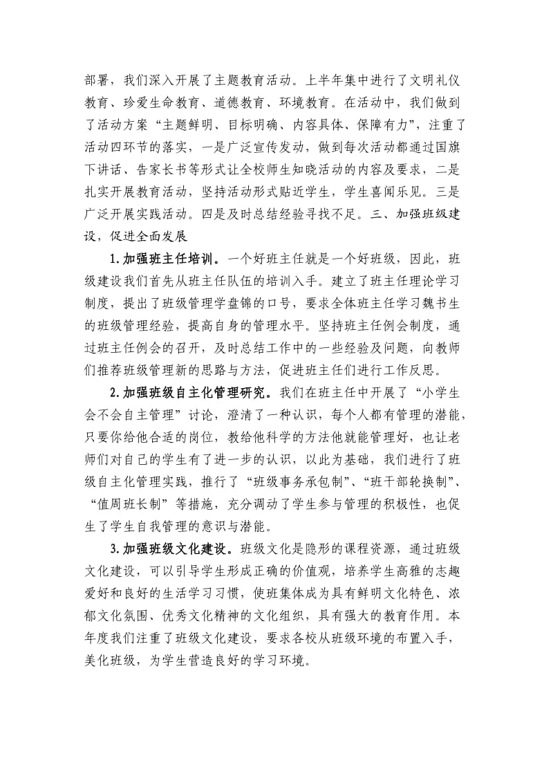 广宗实验小学上半年德育工作总结.doc_第3页