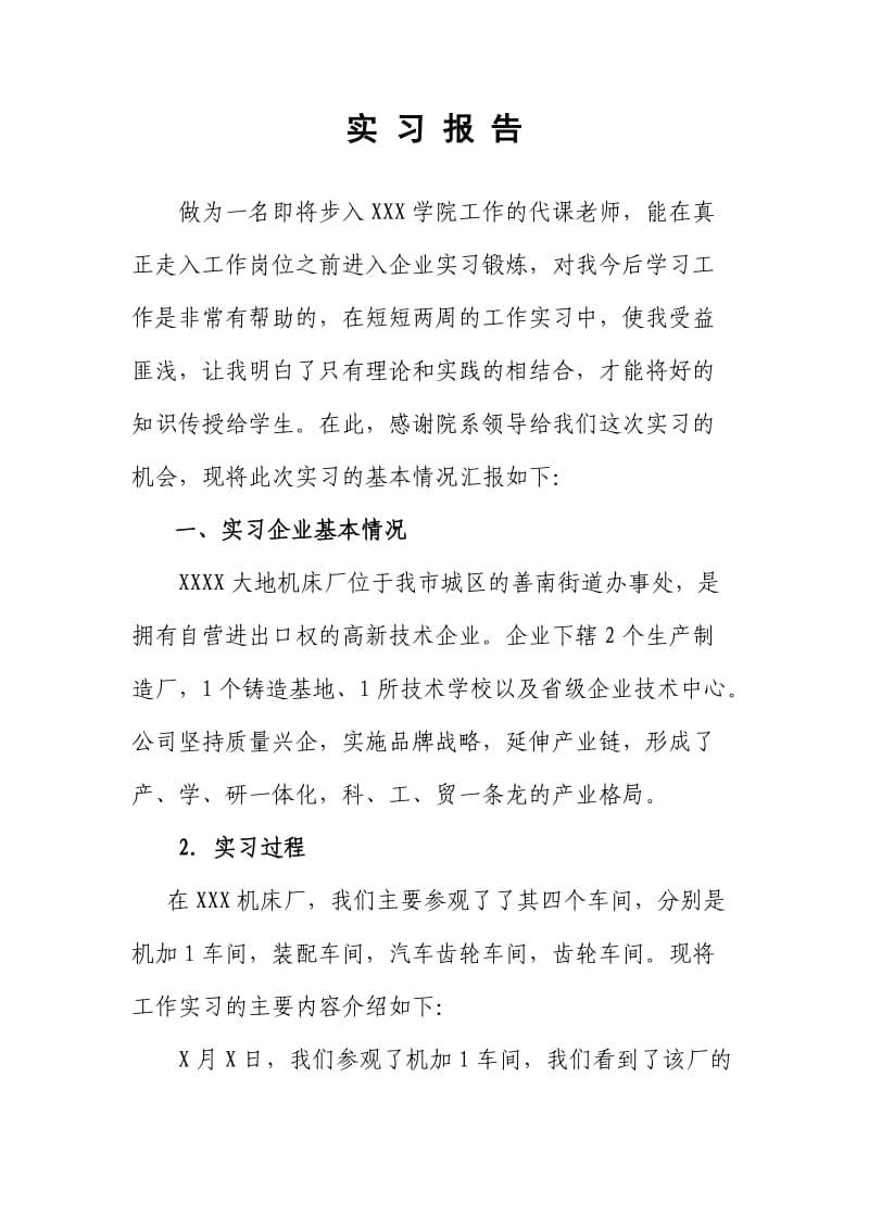 教师入职前实习报告.doc_第1页