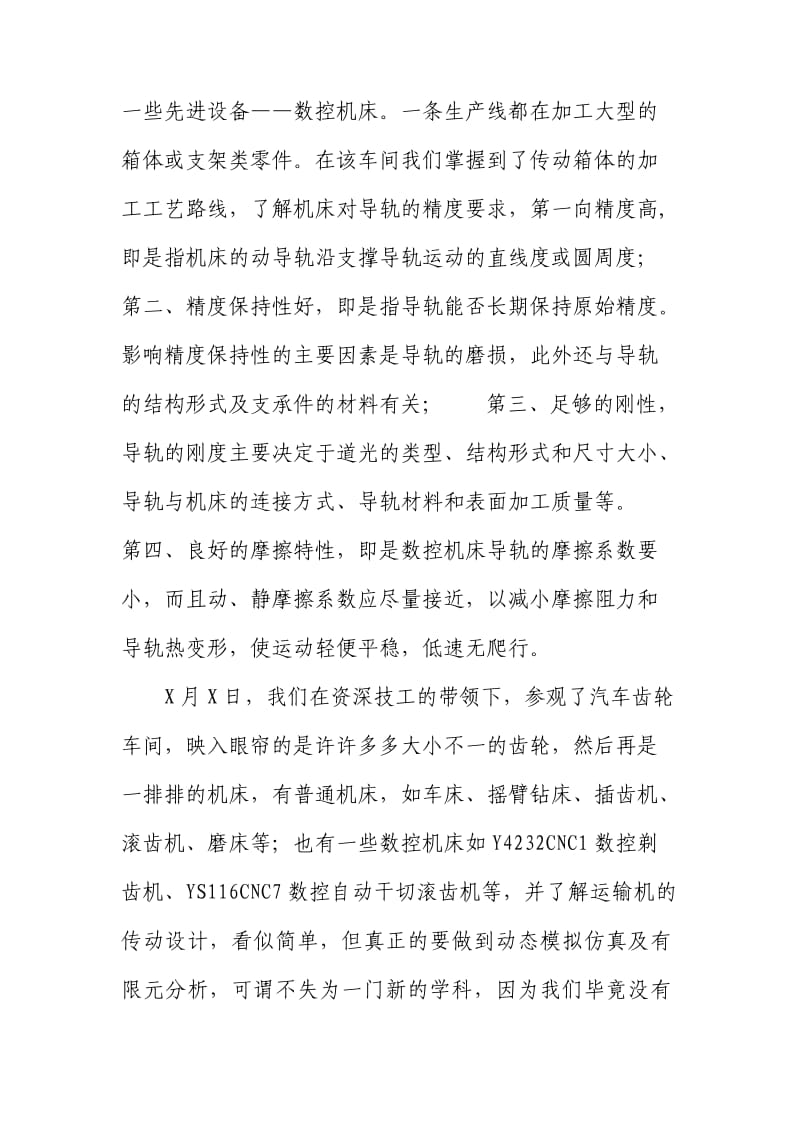 教师入职前实习报告.doc_第2页