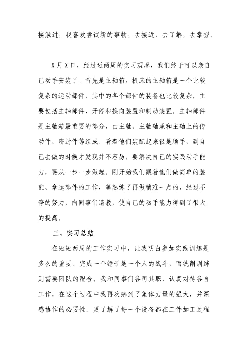 教师入职前实习报告.doc_第3页