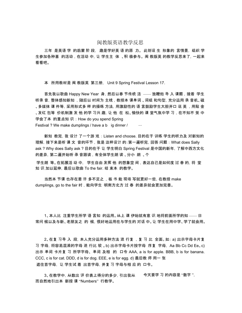 闽教版英语教学反思.docx_第1页