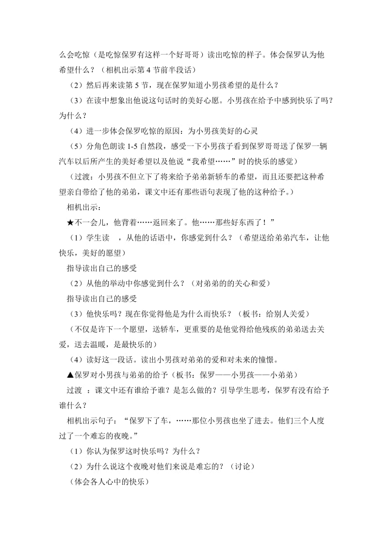 24.给予是快乐的教学设计(1).doc_第2页