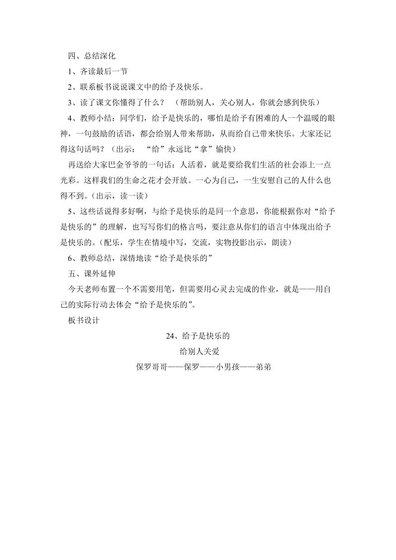 24.给予是快乐的教学设计(1).doc_第3页