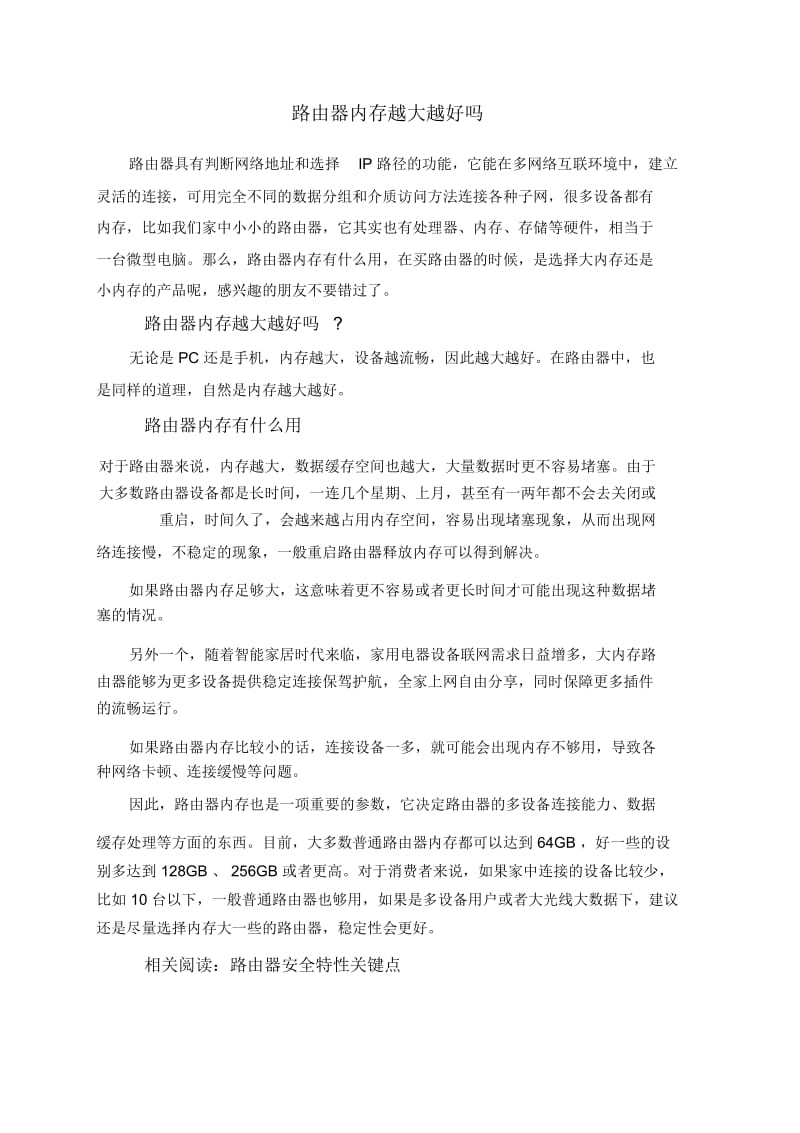 路由器内存越大越好吗.docx_第1页