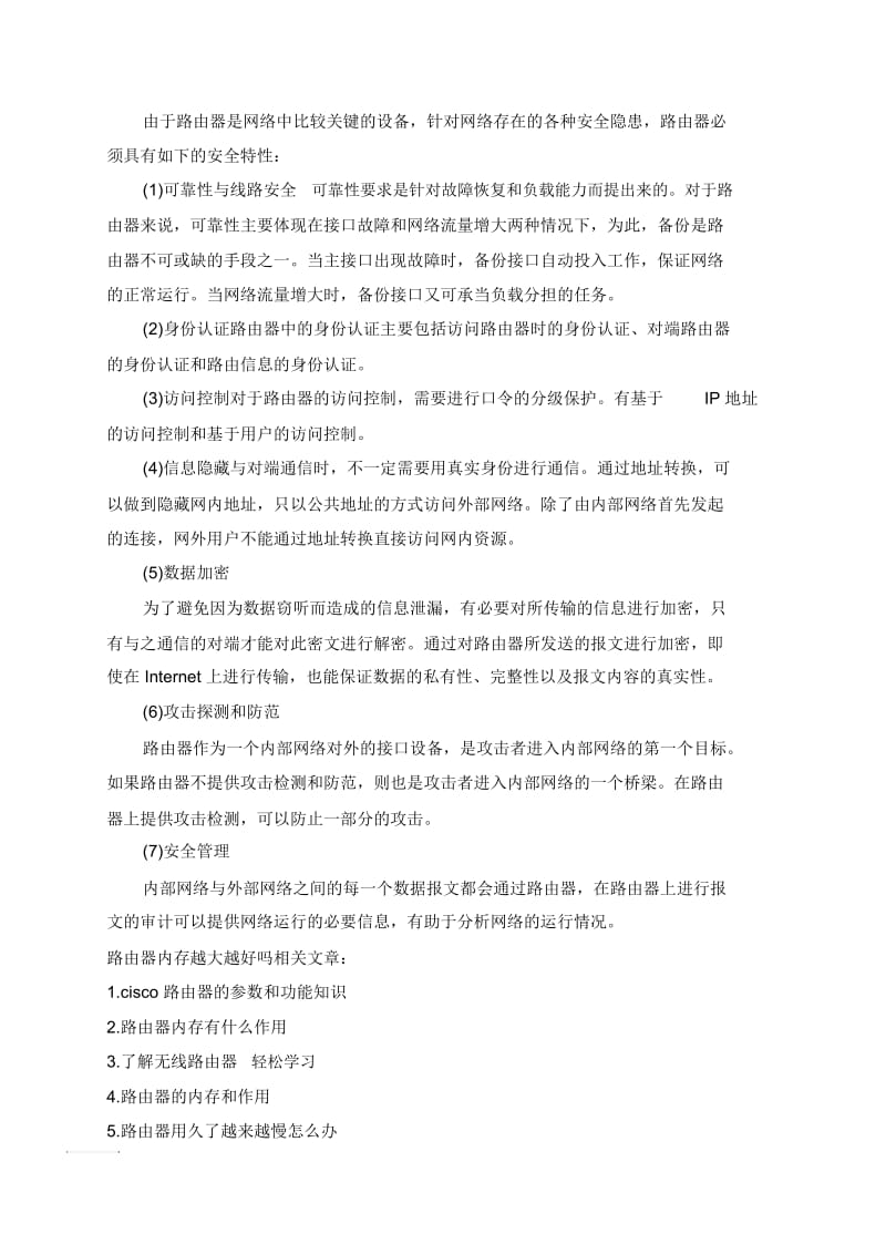 路由器内存越大越好吗.docx_第2页