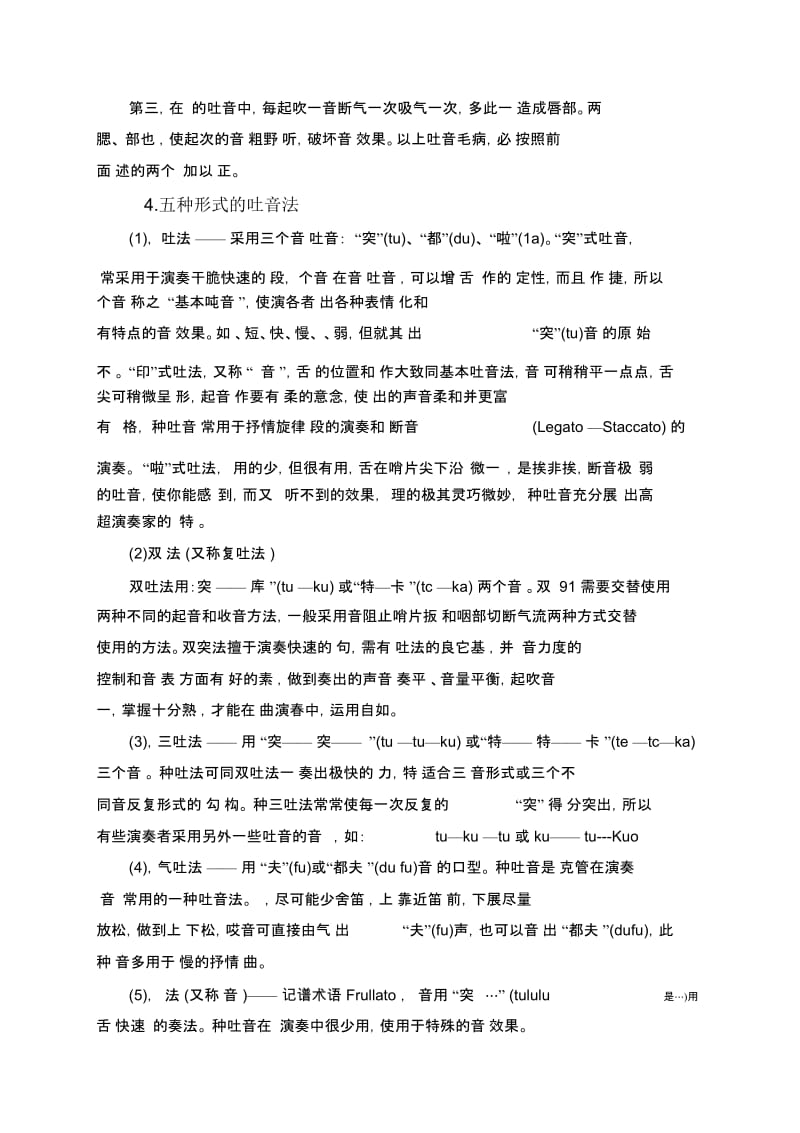 萨克斯吐音的演奏方法.docx_第2页