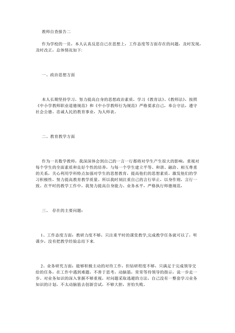 《教师自查报告2篇》.doc_第3页