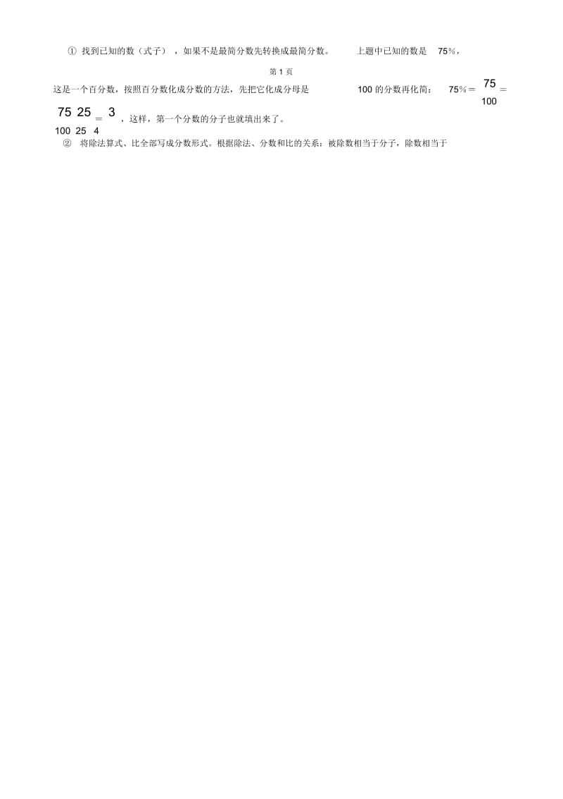 六年级数学易考易错题集锦.docx_第3页