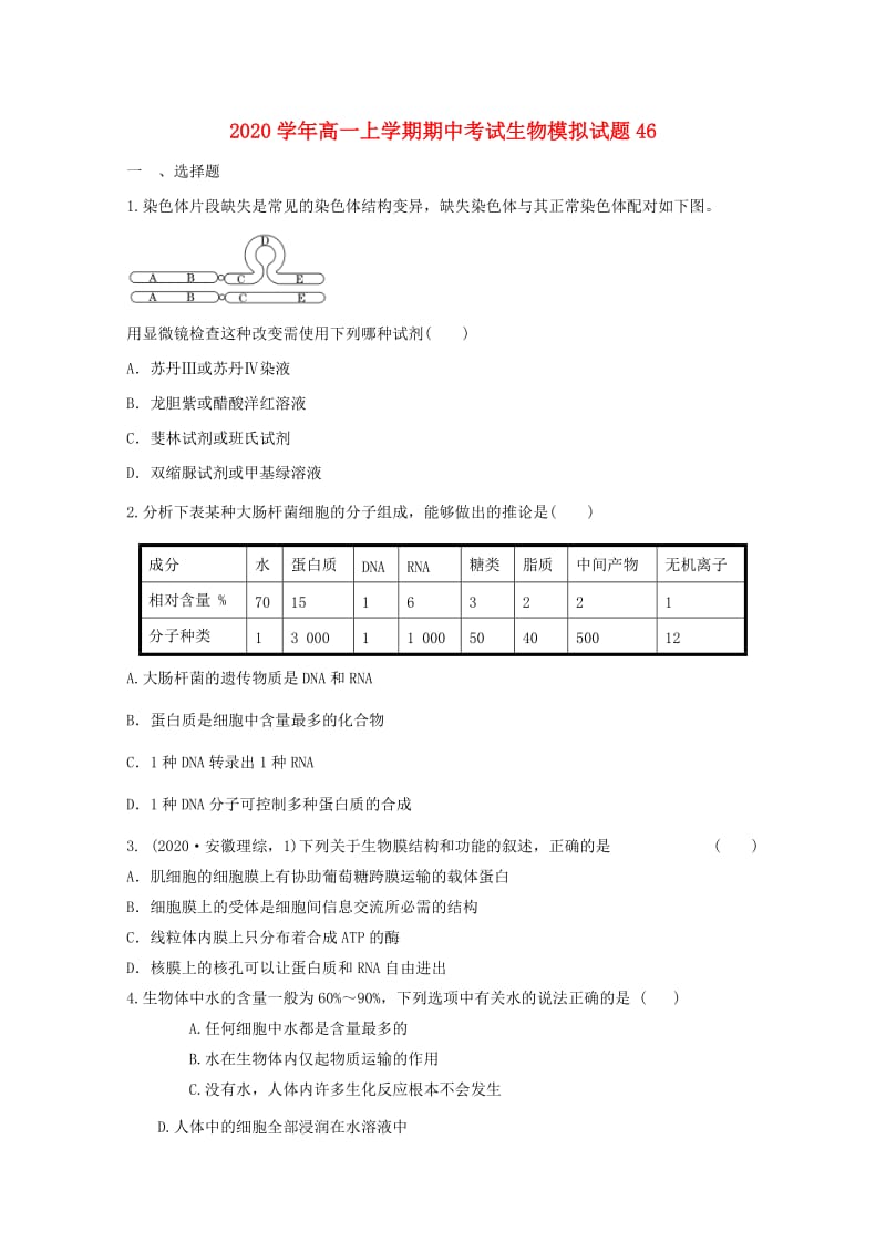 2021学年高一生物上学期期中考试模拟试题46 新人教版.doc_第1页