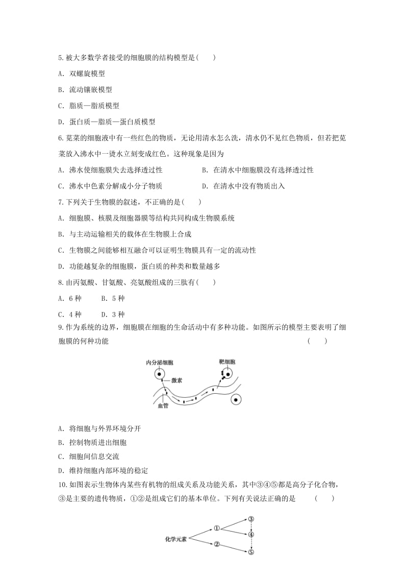 2021学年高一生物上学期期中考试模拟试题46 新人教版.doc_第2页