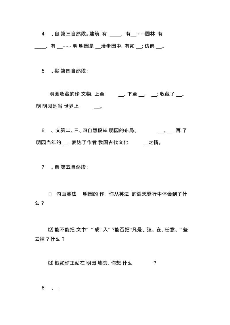 语文五年级下册21课预习教案.docx_第2页