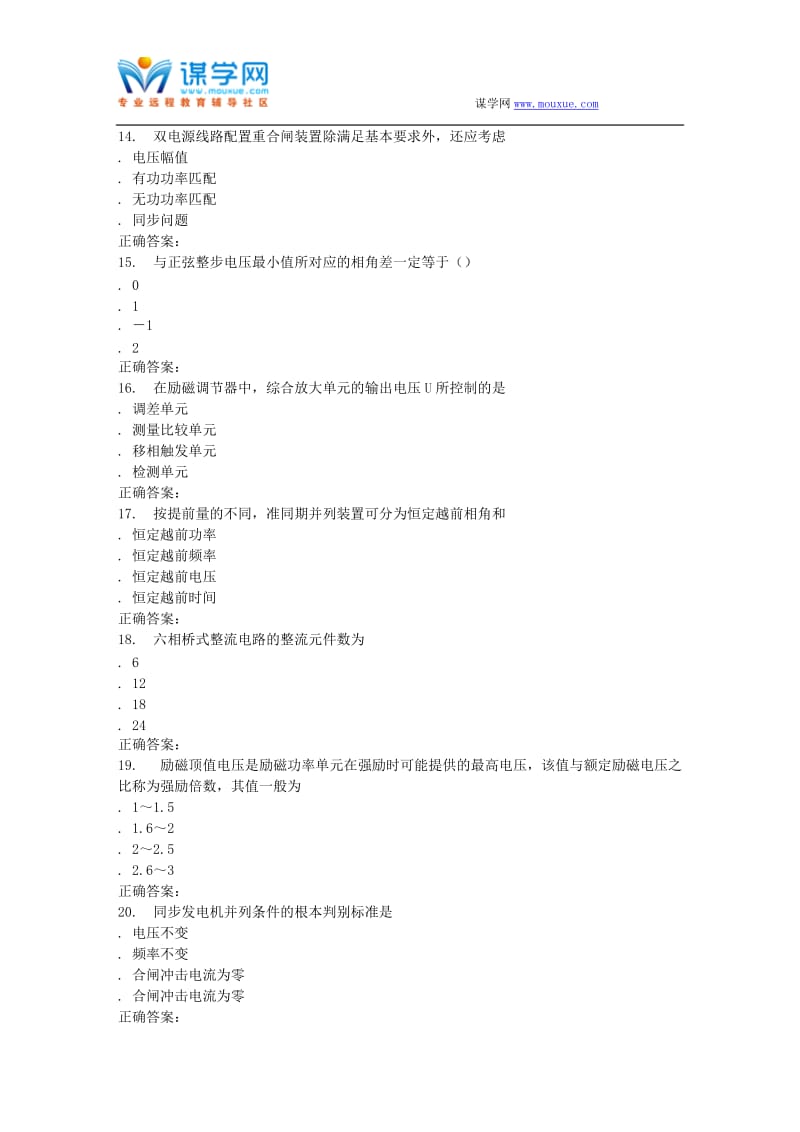 15秋川大《电力系统自动装置(1)2353》15秋在线作业2.docx_第3页