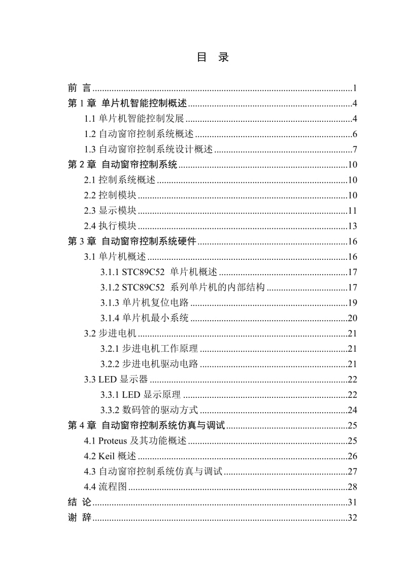 毕业设计（论文）基于STC89C52单片机自动窗帘控制系统.doc_第3页