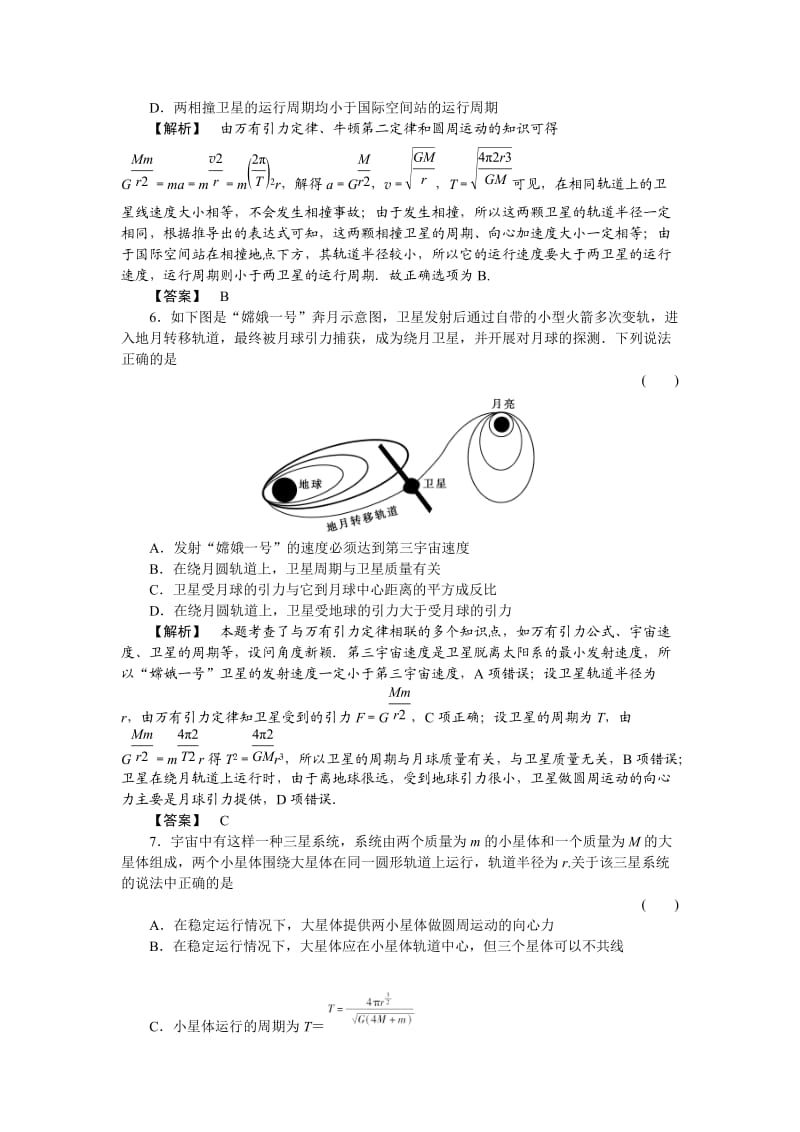 2021《金版新学案》高三物理一轮复习 万有引力与航天随堂检测.doc_第3页