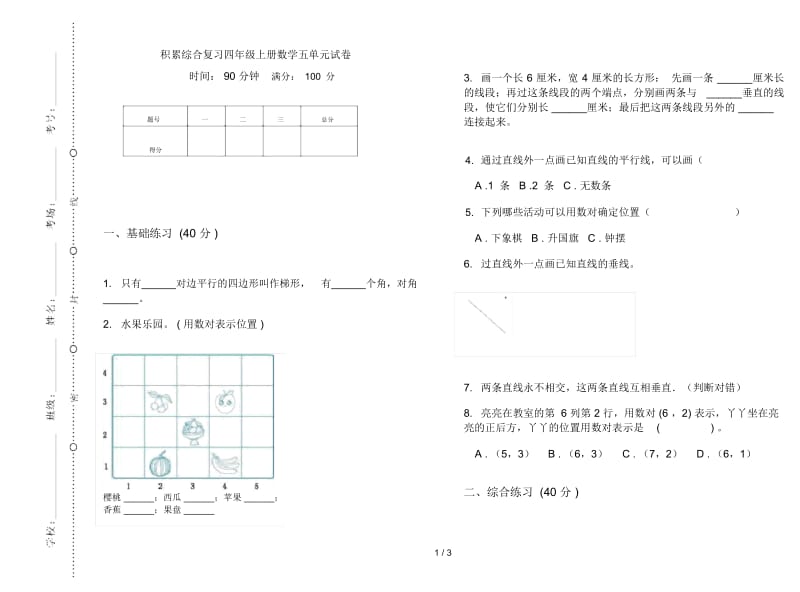 积累综合复习四年级上册数学五单元试卷.docx_第1页