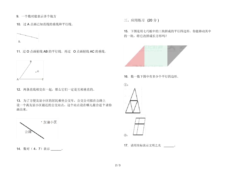 积累综合复习四年级上册数学五单元试卷.docx_第2页