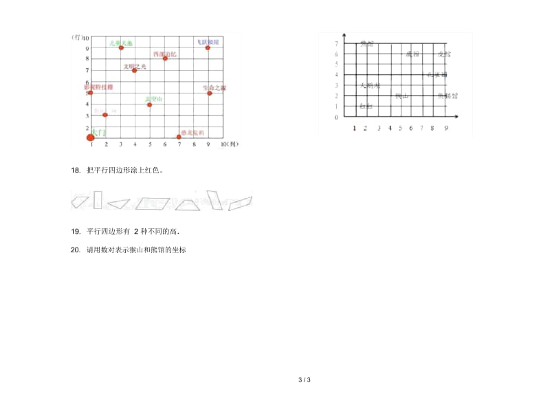 积累综合复习四年级上册数学五单元试卷.docx_第3页