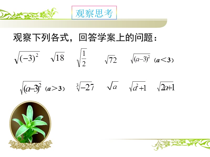 新苏科版八年级数学下册《12章 二次根式 小结与思考》课件_0.ppt_第2页