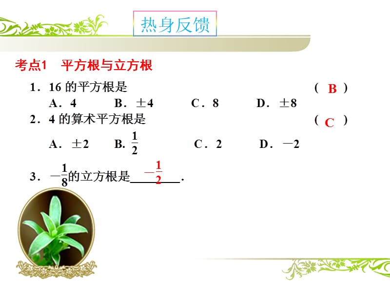 新苏科版八年级数学下册《12章 二次根式 小结与思考》课件_0.ppt_第3页