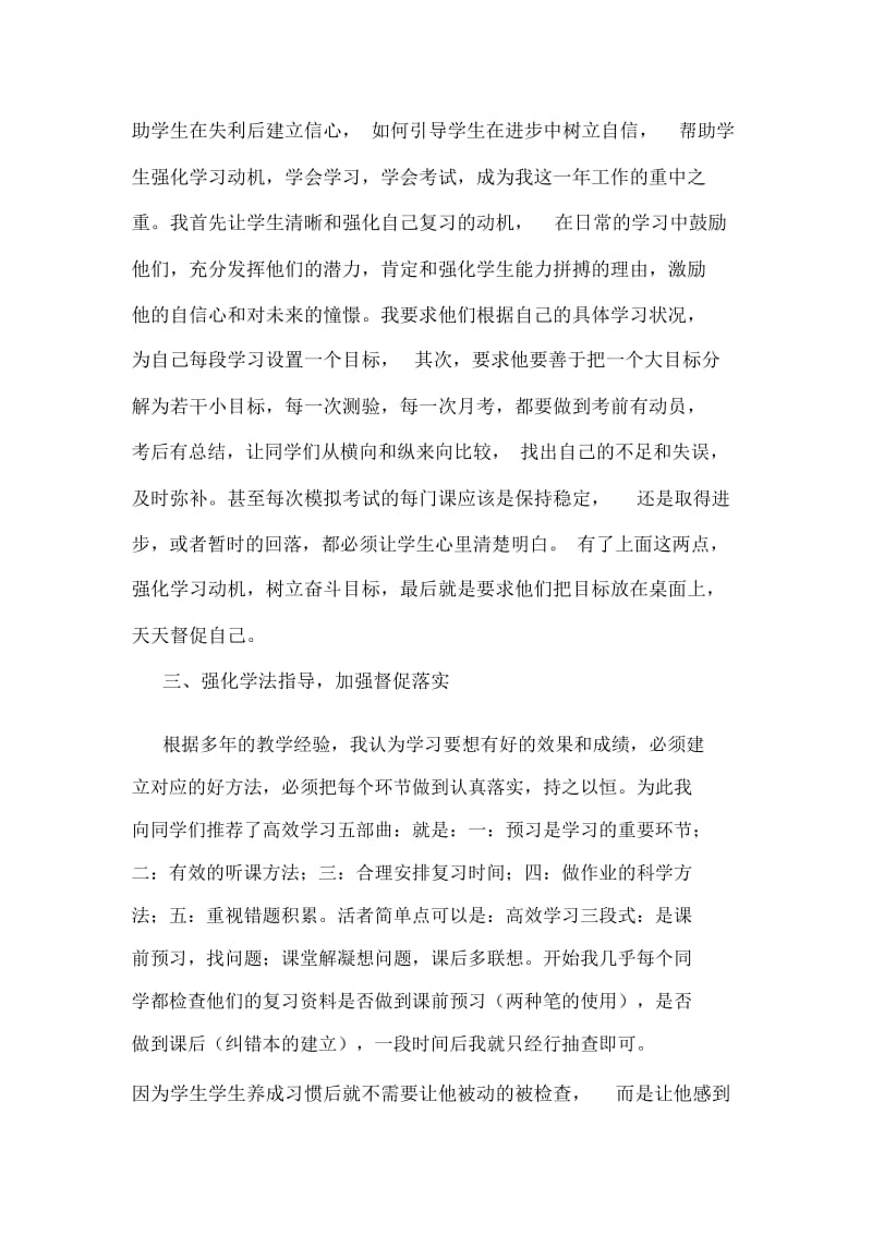 班主任工作反思班主任工作总结和反思.docx_第2页