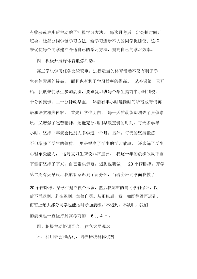 班主任工作反思班主任工作总结和反思.docx_第3页