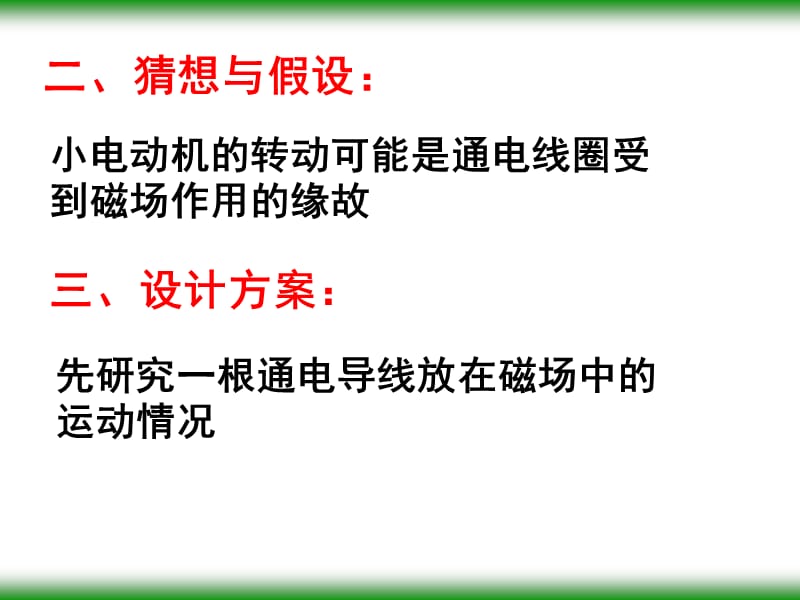 新苏科版九年级物理下册《十六章. 电磁转换三、磁场对电流的作用. 电动机》课件_16.ppt_第3页