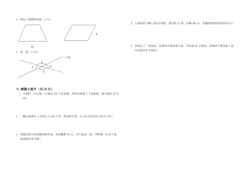 四年级上册数学期末A卷.doc_第2页