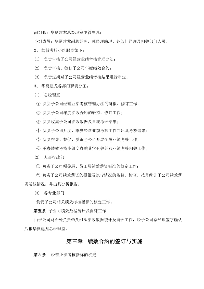 子公司经营业绩考核管理办法.doc_第2页