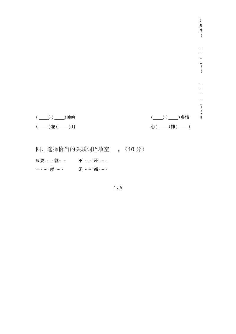 部编版六年级语文下册期中试卷【审定版】.docx_第2页