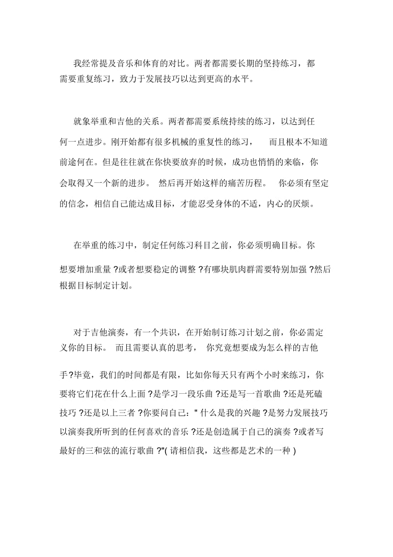 练琴心态和吉他大师的心得体会.docx_第2页