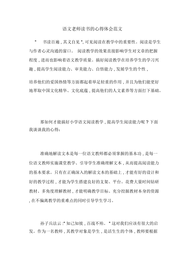 语文老师读书的心得体会范文.docx_第1页