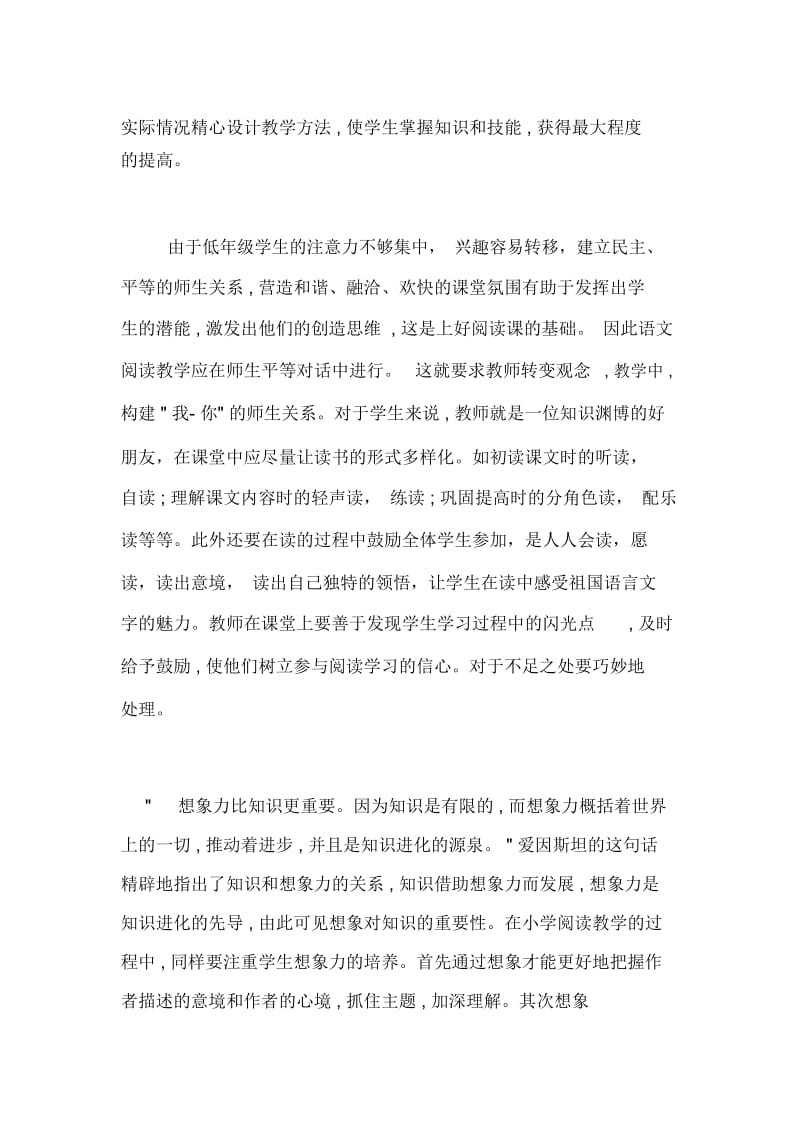 语文老师读书的心得体会范文.docx_第2页