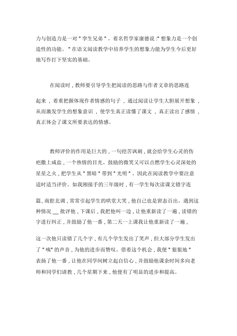 语文老师读书的心得体会范文.docx_第3页