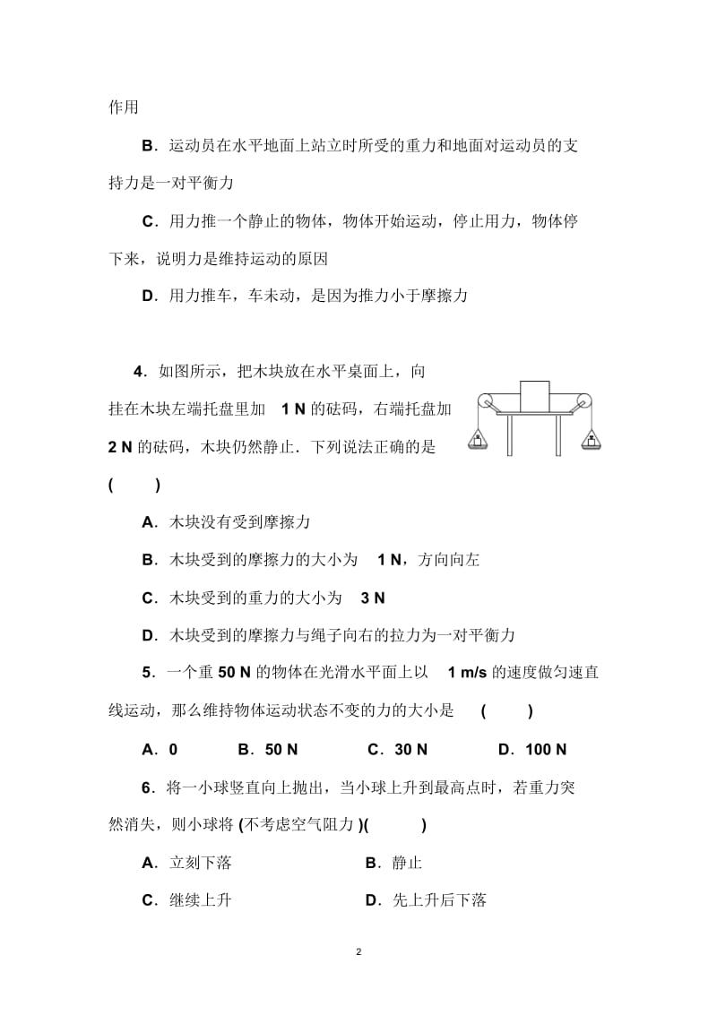 初中物理总复习系列测试卷及答案二：第6-9章.docx_第2页